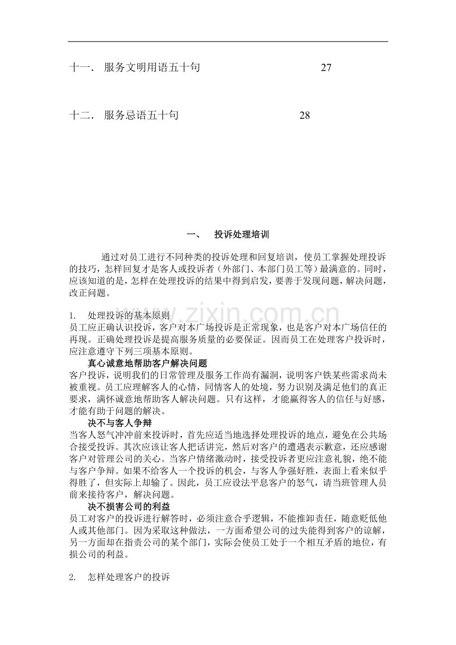 物业管理公司新员工基本培训手册.doc_第2页