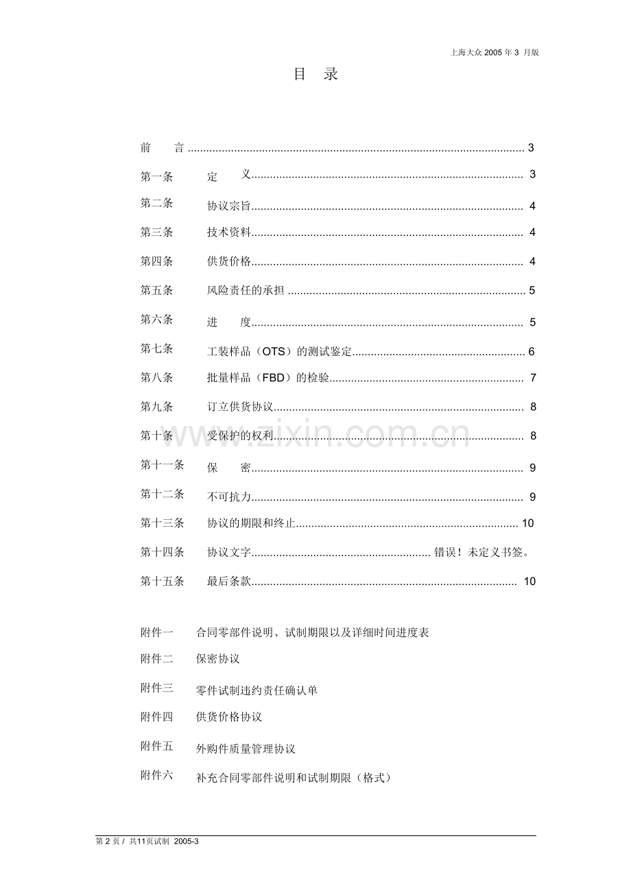 大众公司试制协议word版.doc_第2页