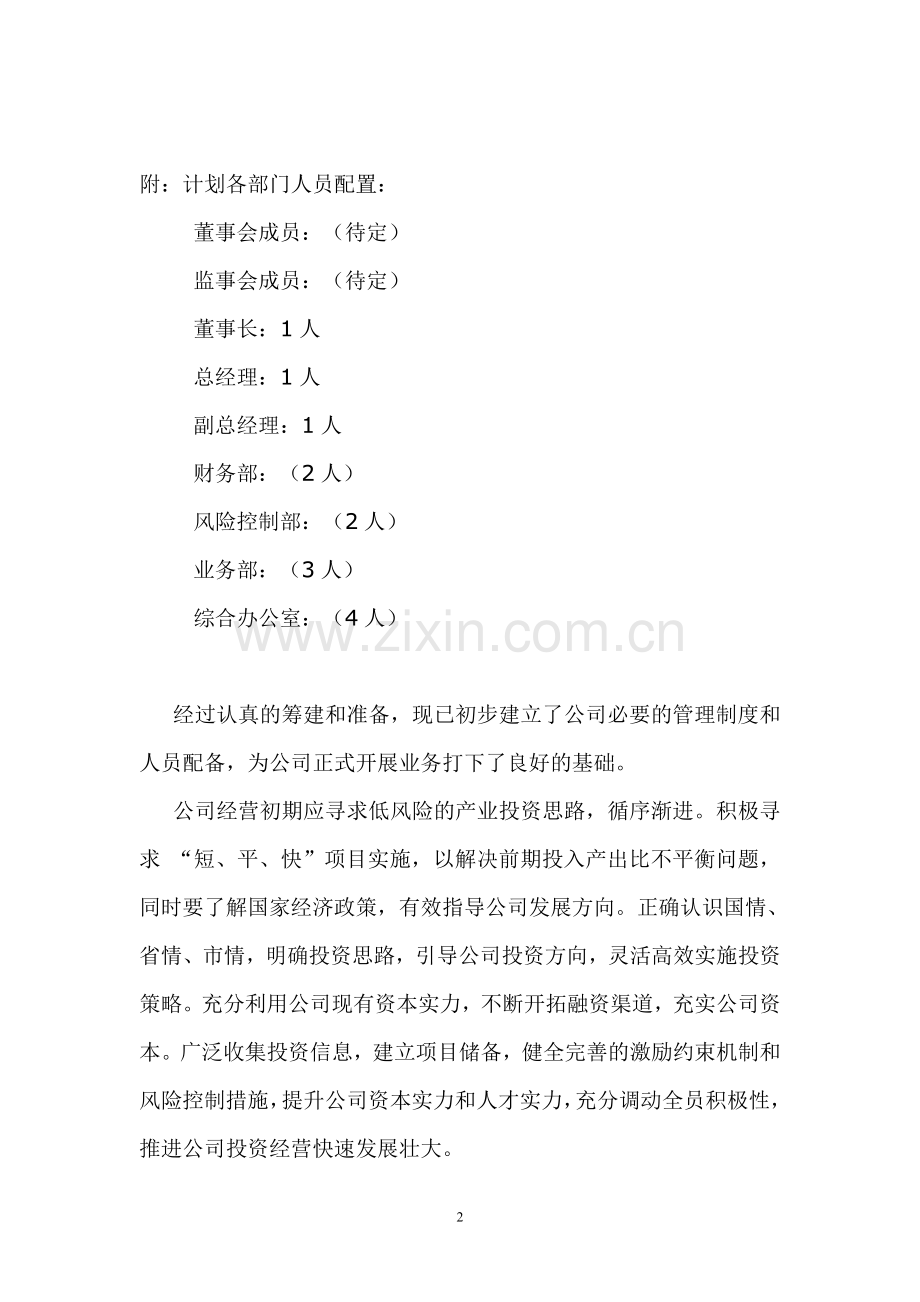 投资公司发展规划.doc_第2页