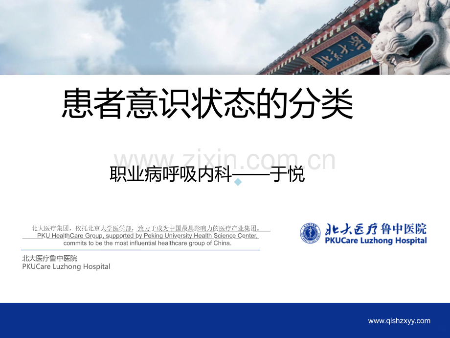患者意识状态.ppt_第1页