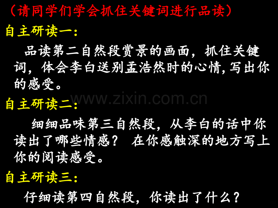 黄鹤楼送别公开.ppt_第1页