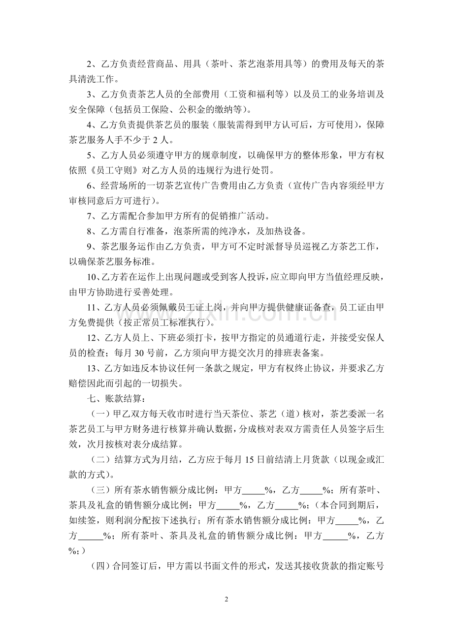 茶艺合作合同.doc_第2页