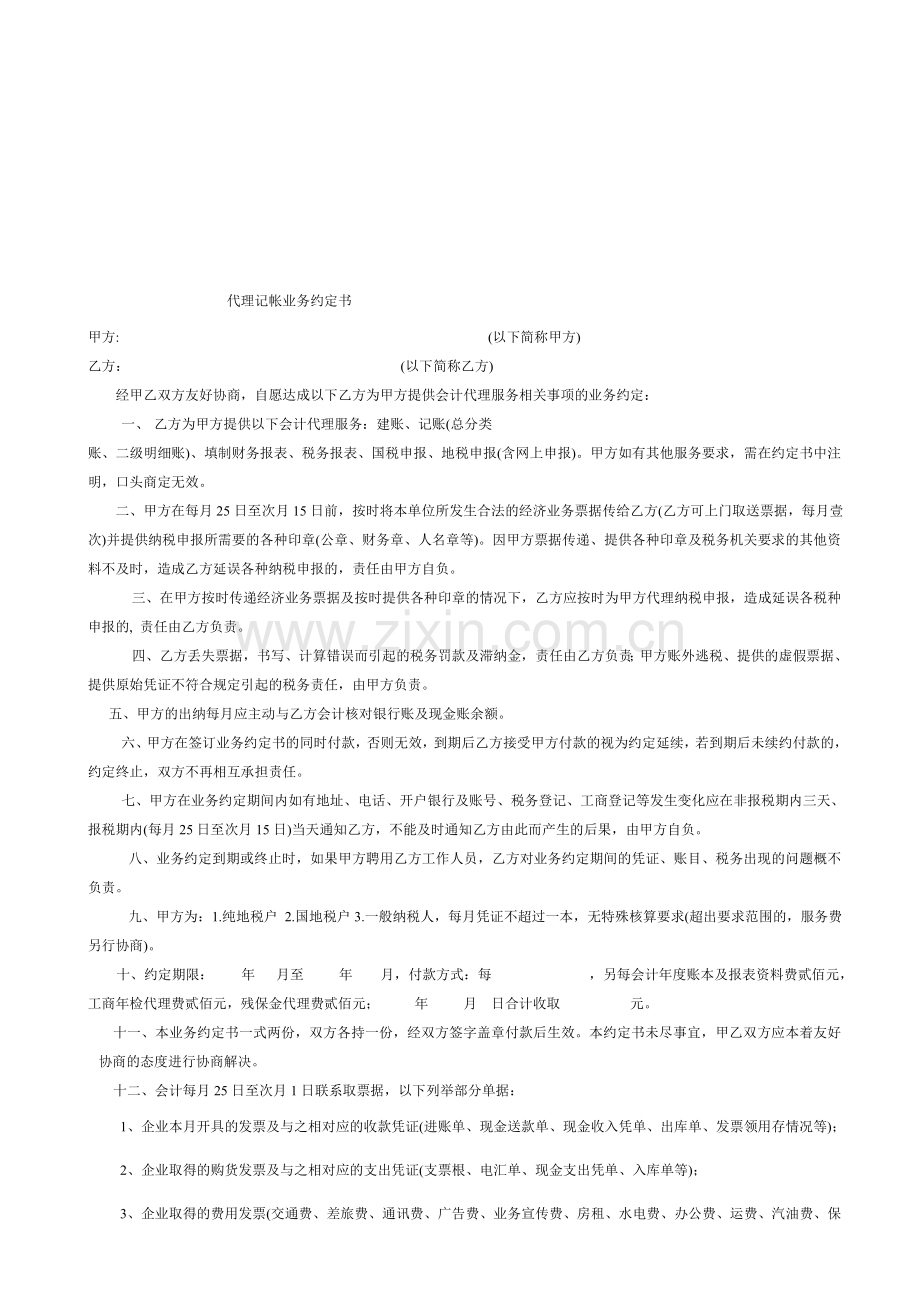 产品模具保管协议书.doc_第2页