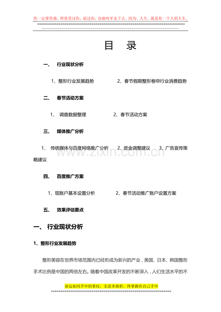 春节活动策划方案.docx_第1页