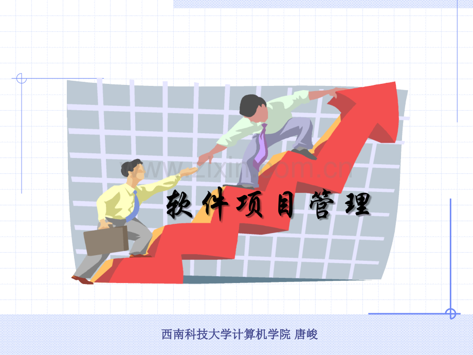 软件过程和项目管理(2.需求识别).ppt_第1页