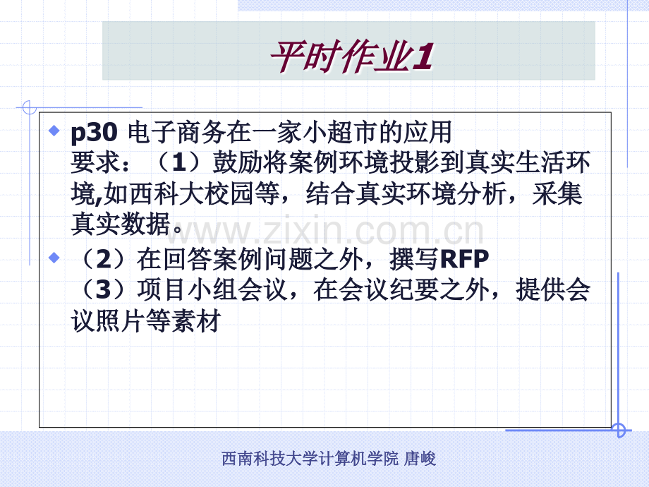 软件过程和项目管理(2.需求识别).ppt_第2页