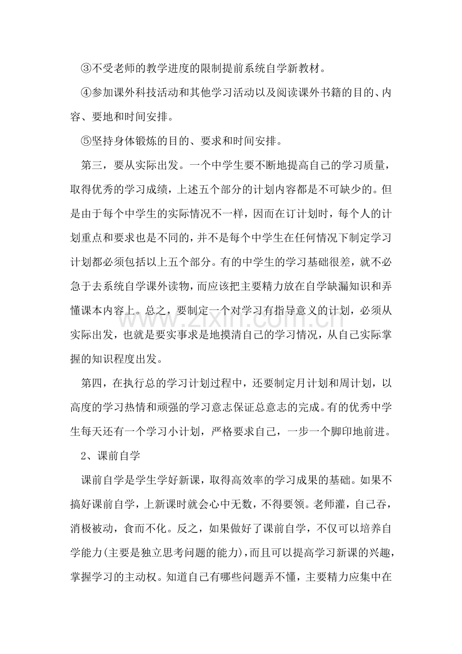 高中生暑假学习计划-1.doc_第2页