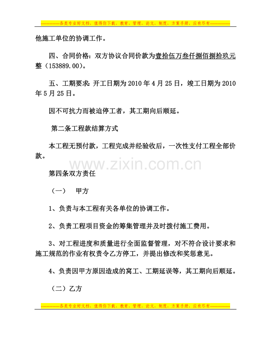 潜水泵合同.doc_第2页