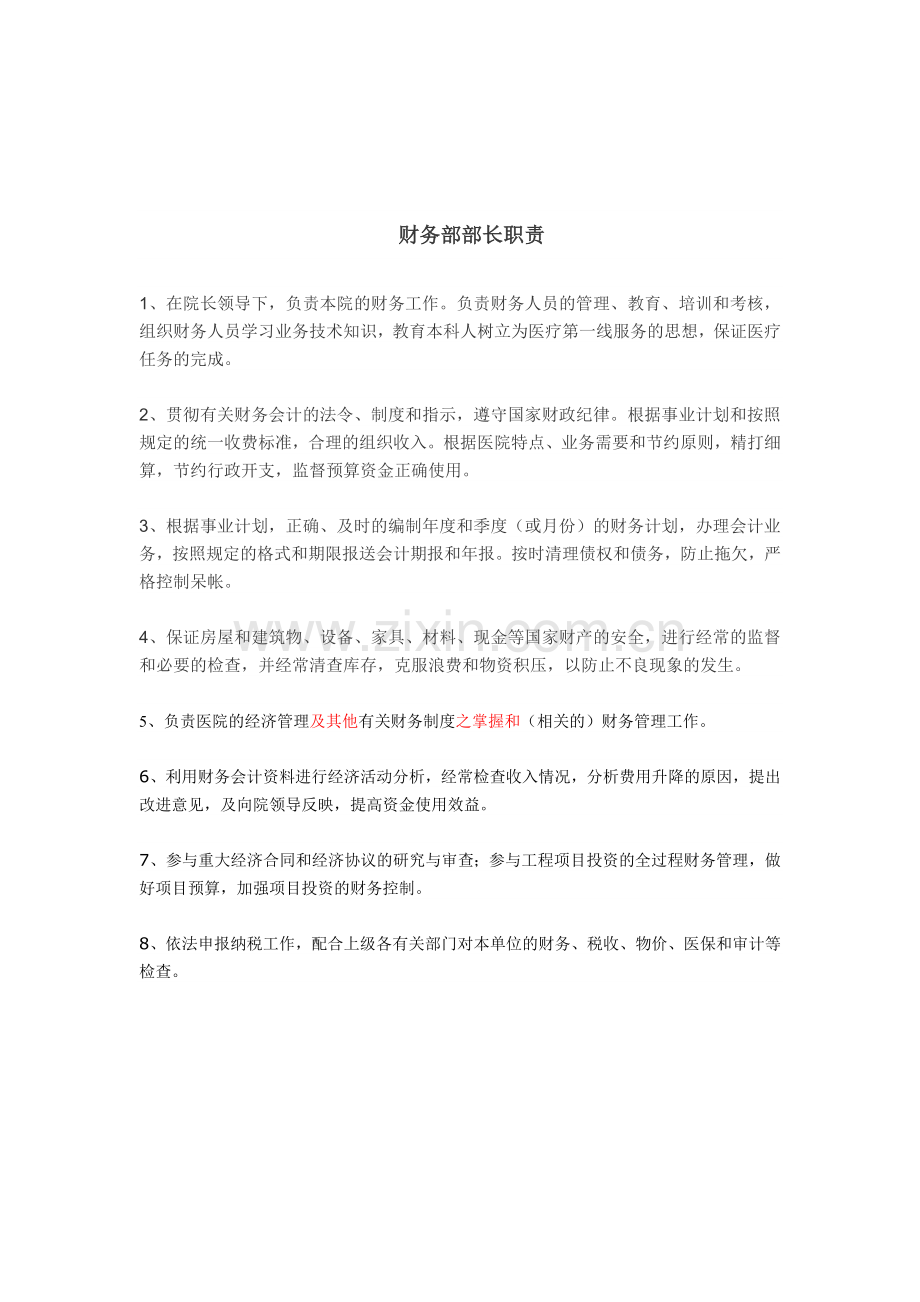 收款处工作制度.doc_第2页