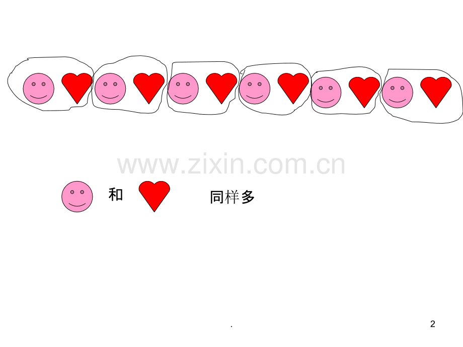 间隔问题公开课.ppt_第2页