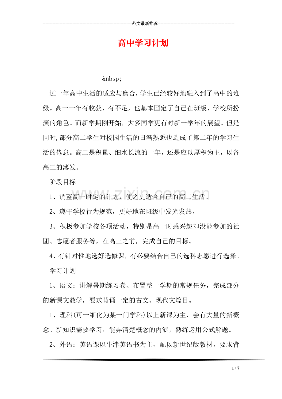 高中学习计划.doc_第1页