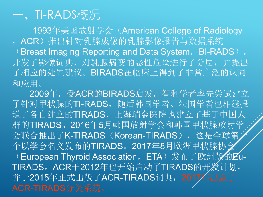 甲状腺TI-RADS分类.pptx_第2页