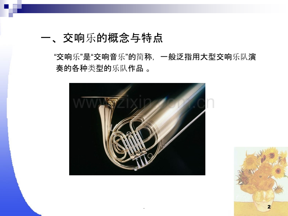 交响乐欣赏.ppt_第2页