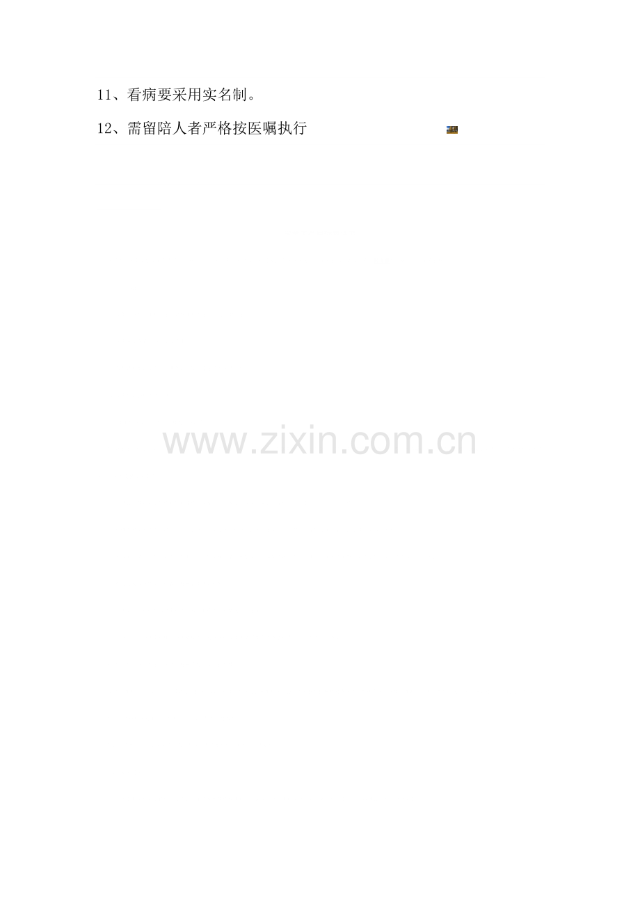 加强住院患者医疗安全管理制度和措施.doc_第2页