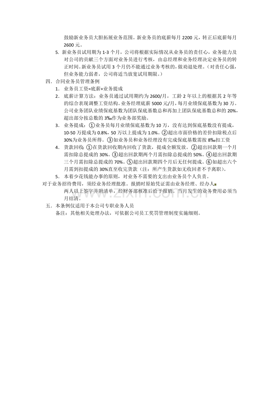 业务部管理制度1.doc_第2页