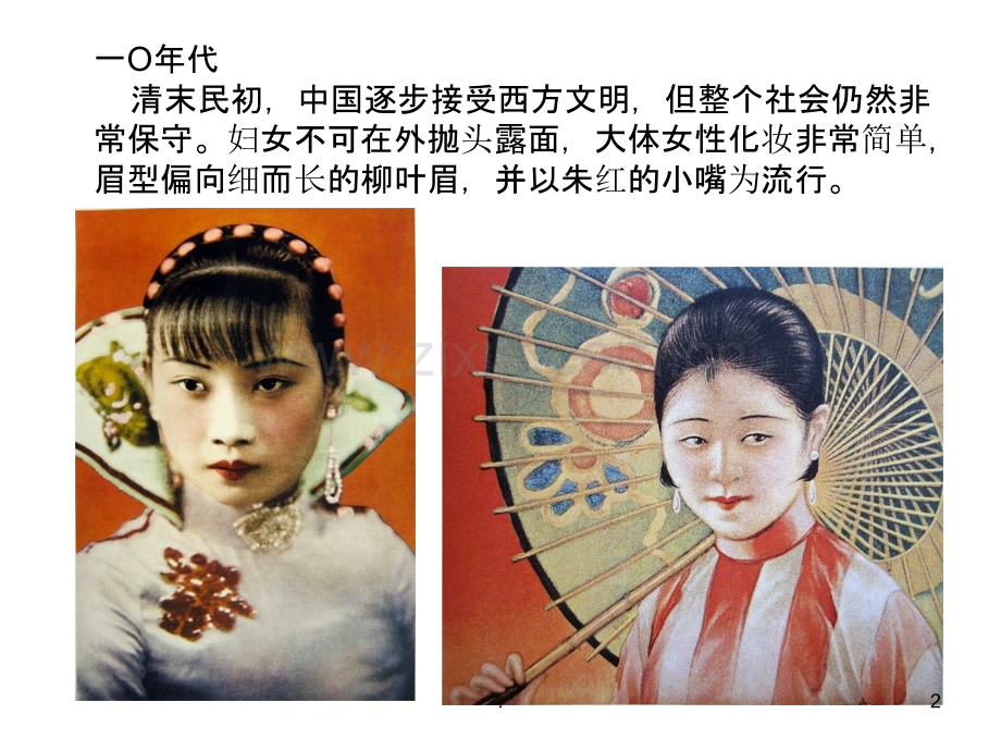 近代中国化妆品简史.ppt_第2页