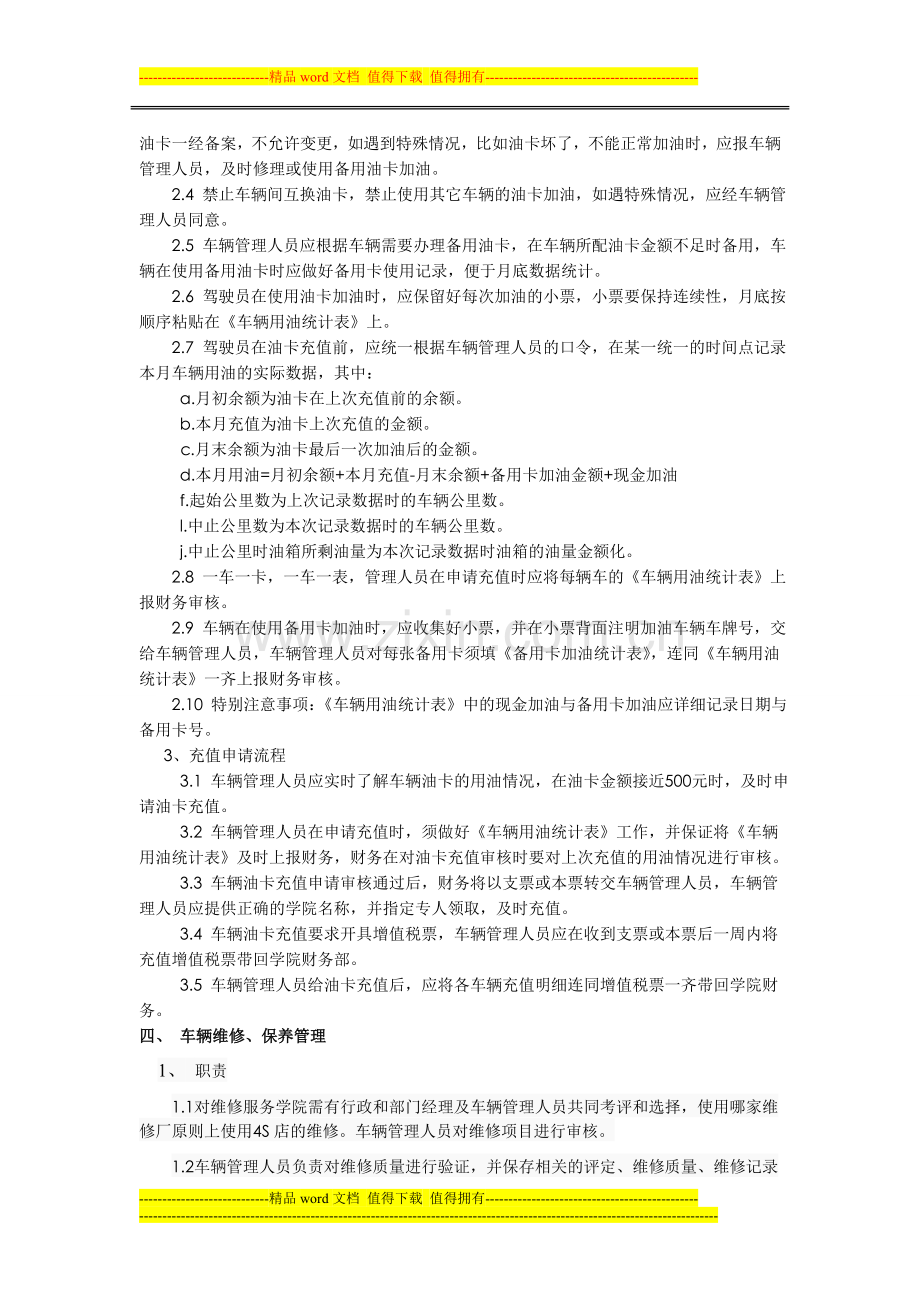 学院车辆管理制度.doc_第2页