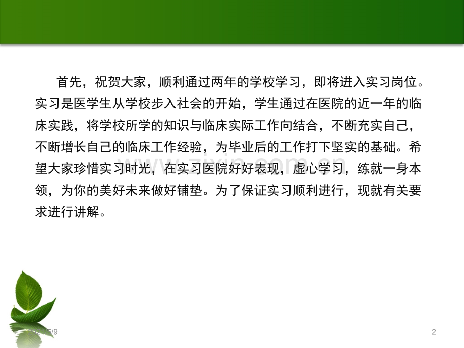 护理系学生实习动员大会.ppt_第2页