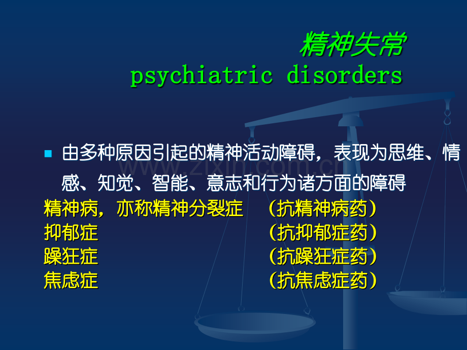 A抗精神失常.ppt_第2页