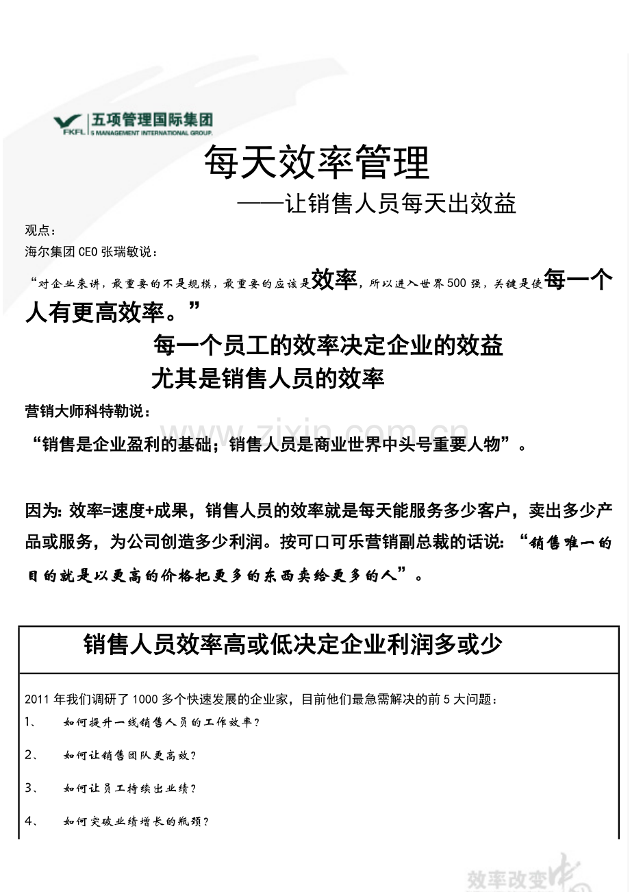 “每天效率管理”内训-五项管理企业培训效率第一品牌.doc_第1页