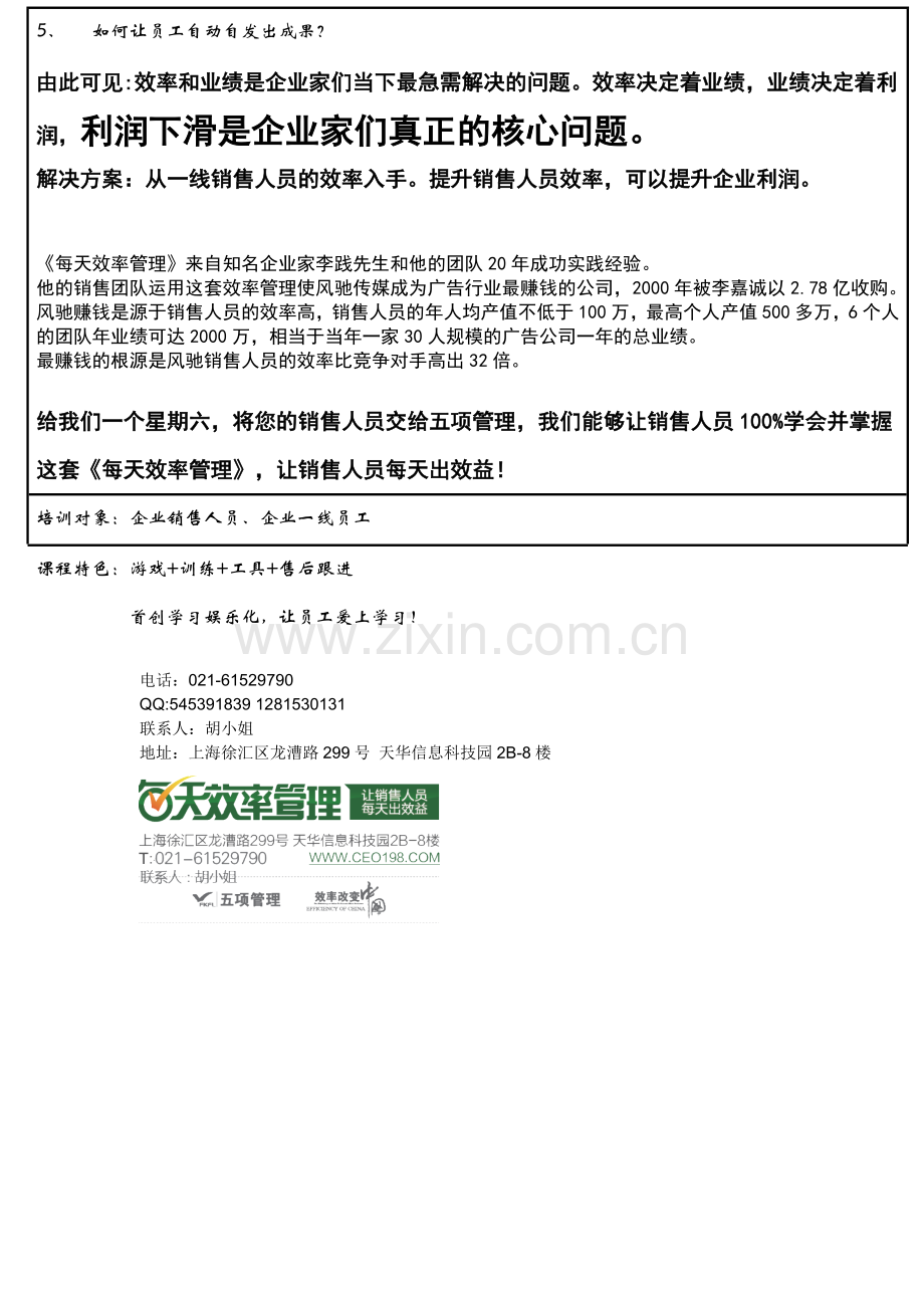 “每天效率管理”内训-五项管理企业培训效率第一品牌.doc_第2页