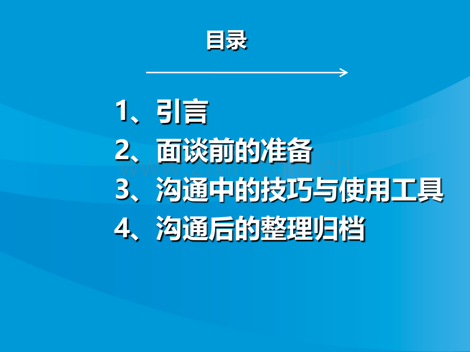 客户面谈的沟通技巧1.ppt_第2页