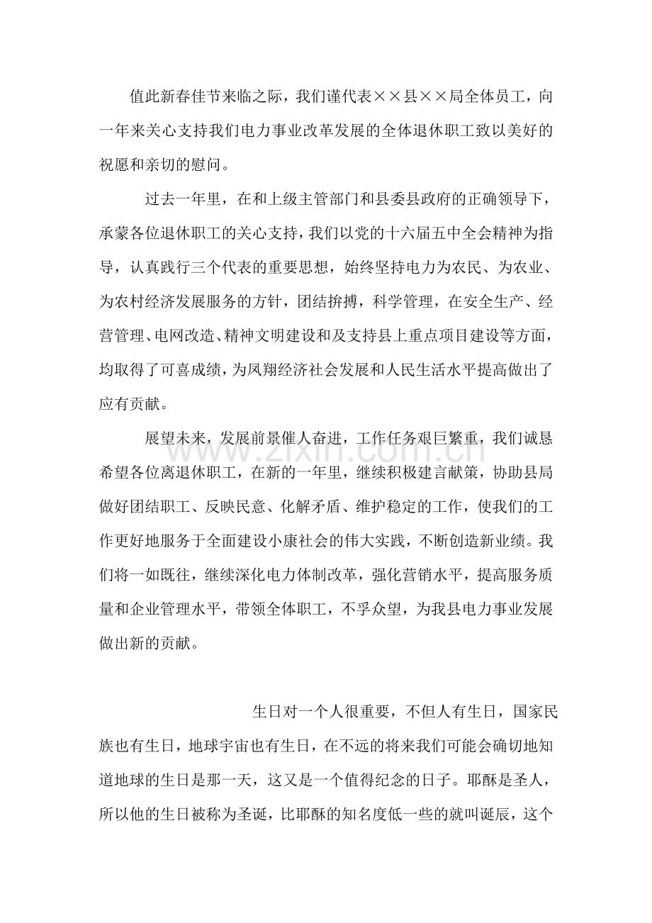 邻居节29位老街坊同庆寿2000多岁.doc_第2页