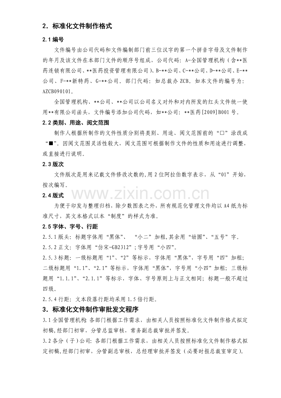 标准化文件制度.doc_第2页