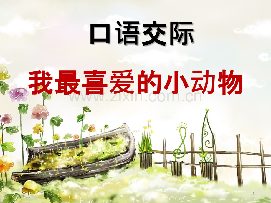 绘本阅读公开课图书馆狮子.ppt_第1页