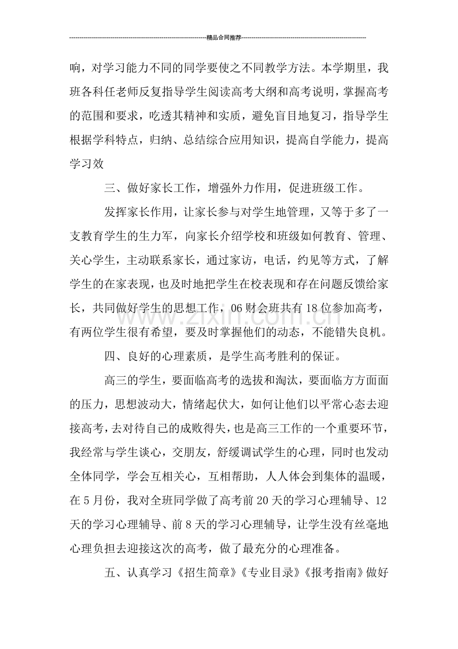 高三班主任2019年工作总结范文.doc_第2页