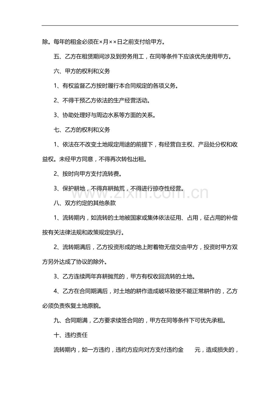 农村土地承包经营权流转合同书范本.doc_第2页