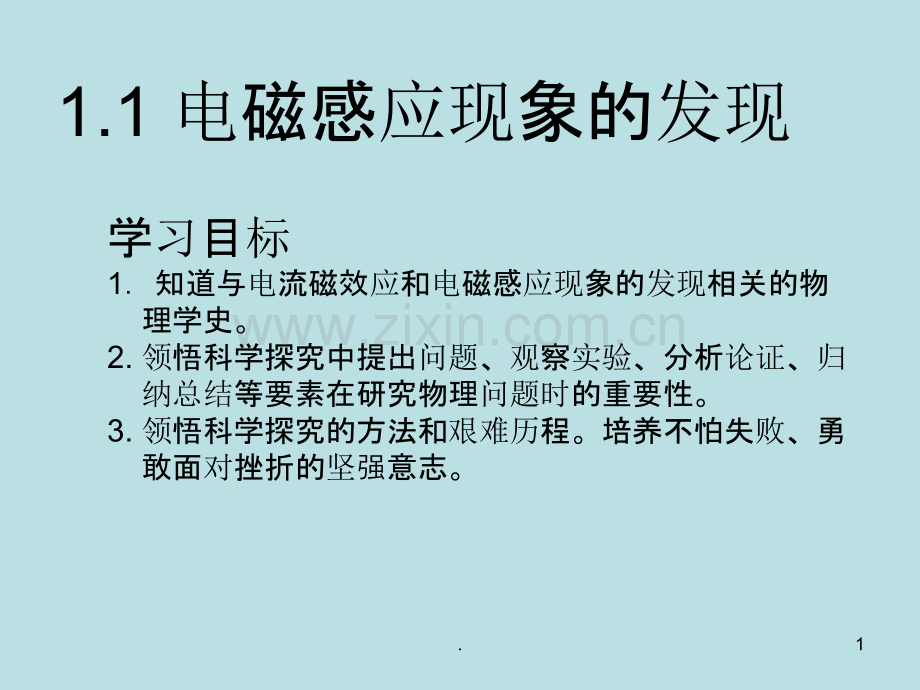 电磁感应现象的发现.ppt_第1页