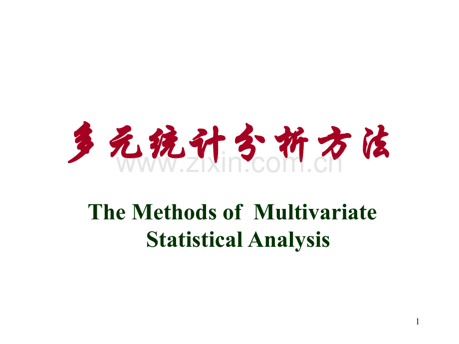 7-多元Logistic-回归分析.ppt_第1页
