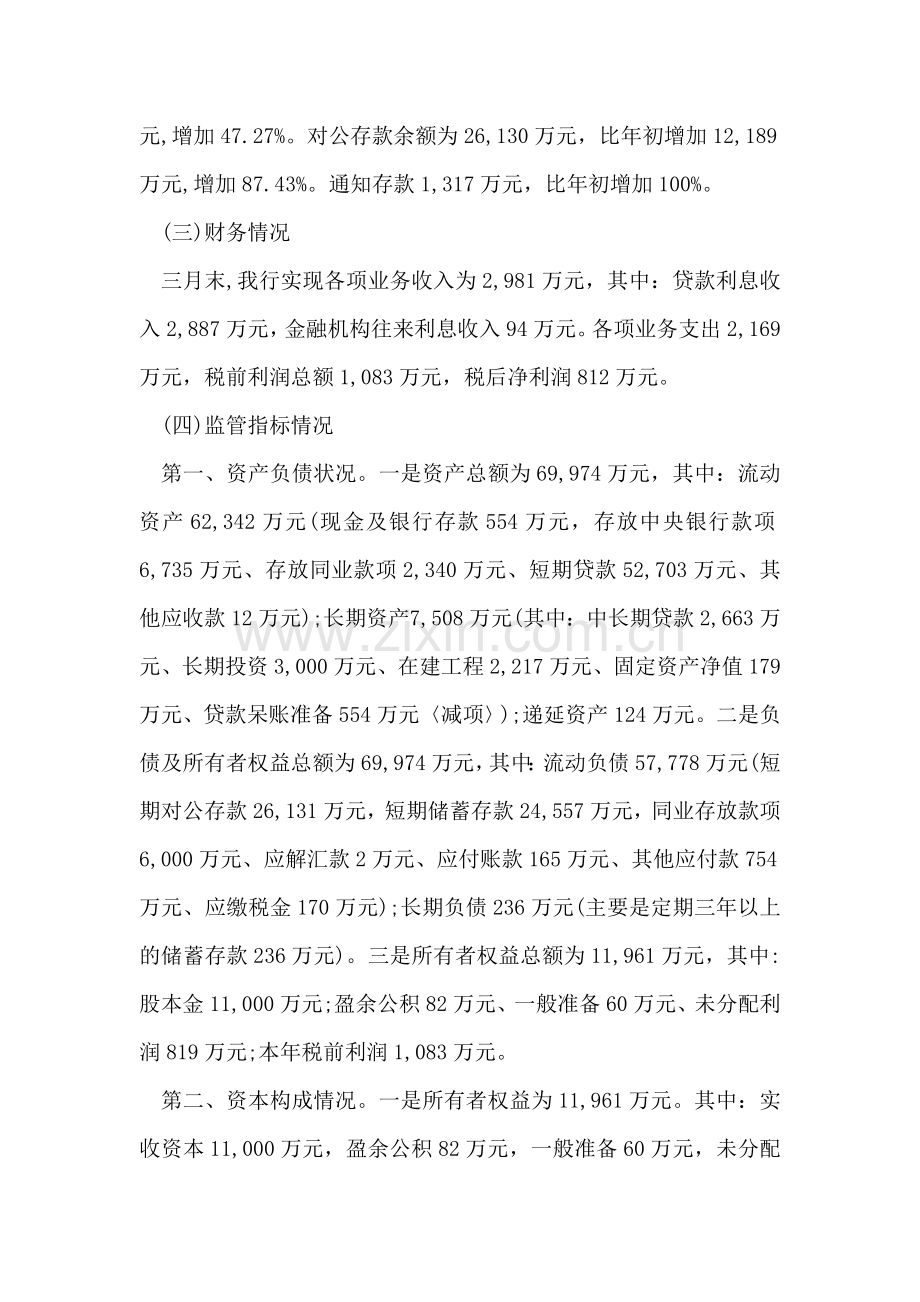 银行工作总结-2.doc_第2页