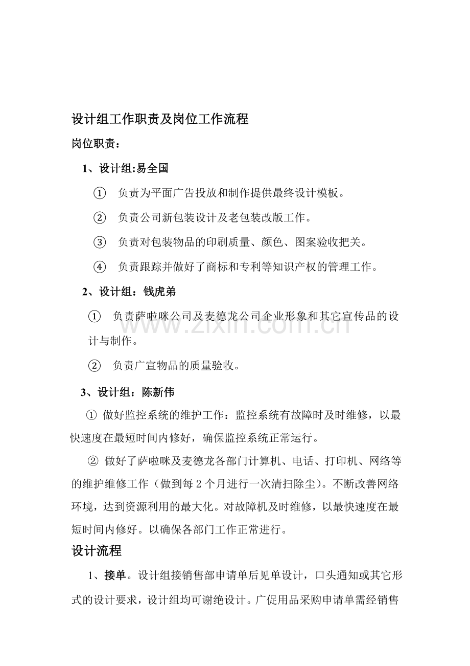 20110816设计部广宣品设计流程.doc_第1页