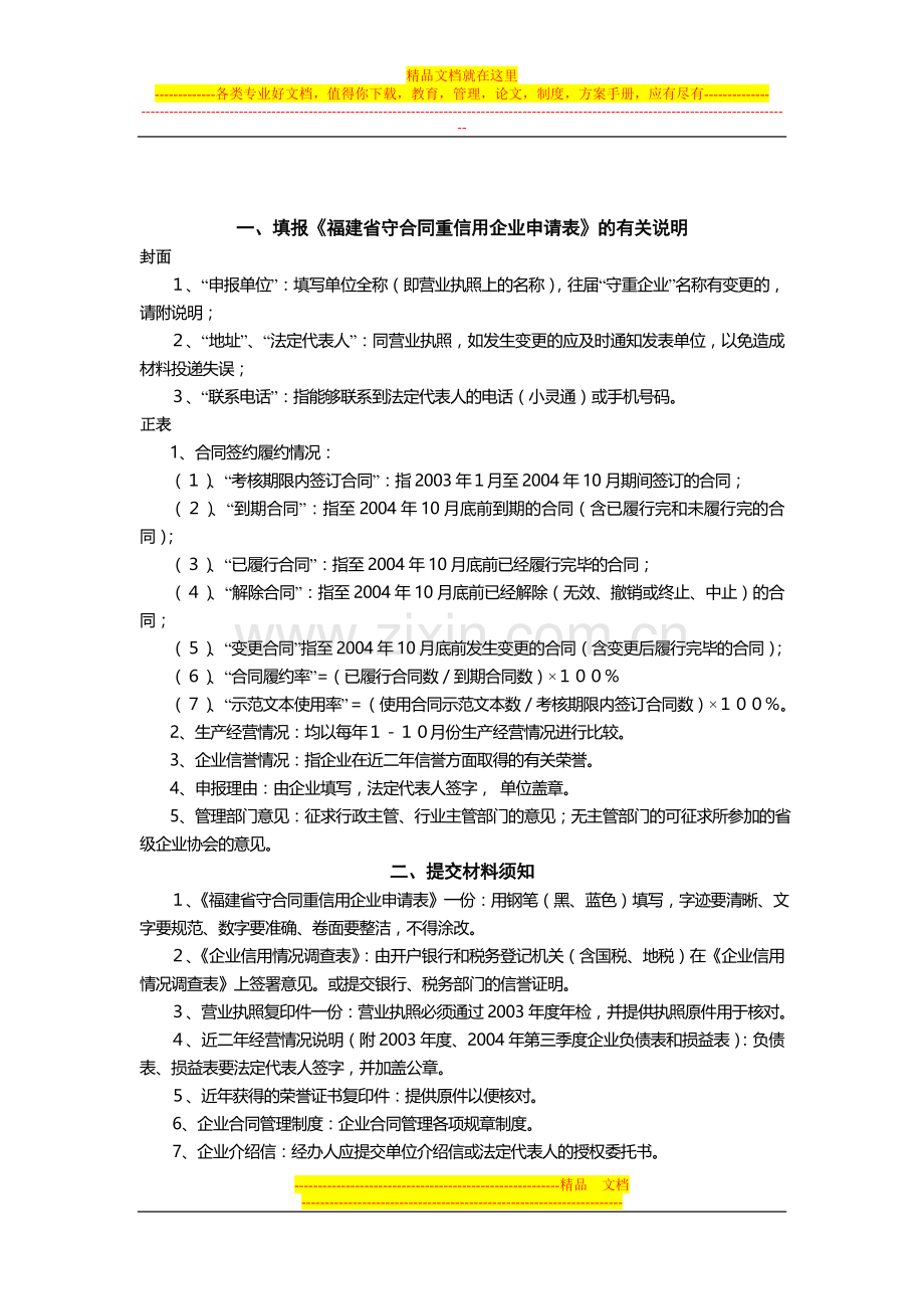 福建省守合同重信用企业申请表.doc_第2页