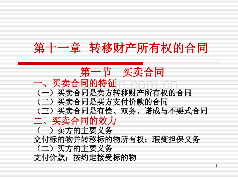 第十一十二十三十四章.ppt_第1页