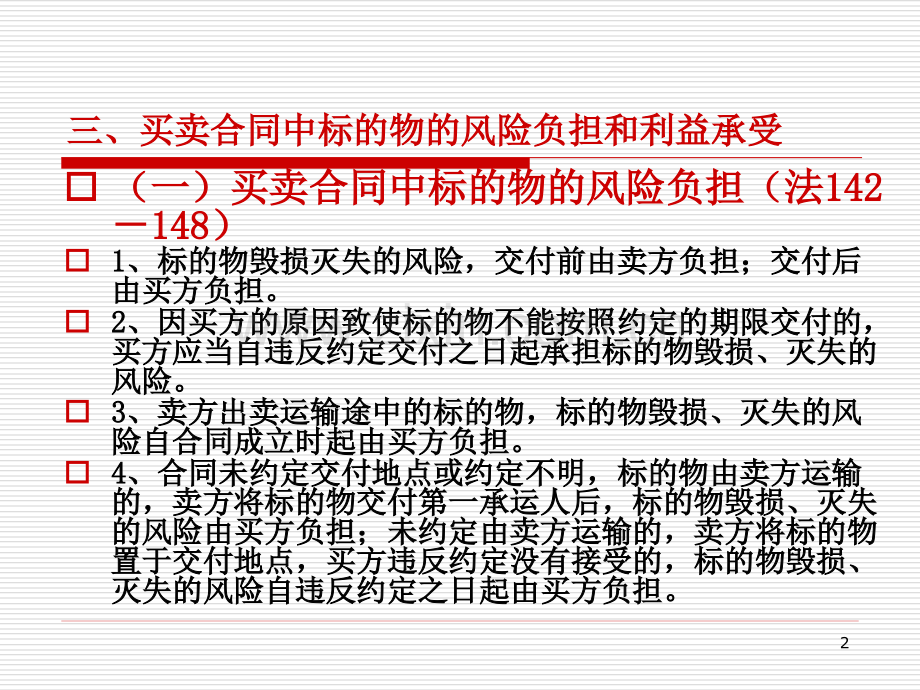 第十一十二十三十四章.ppt_第2页