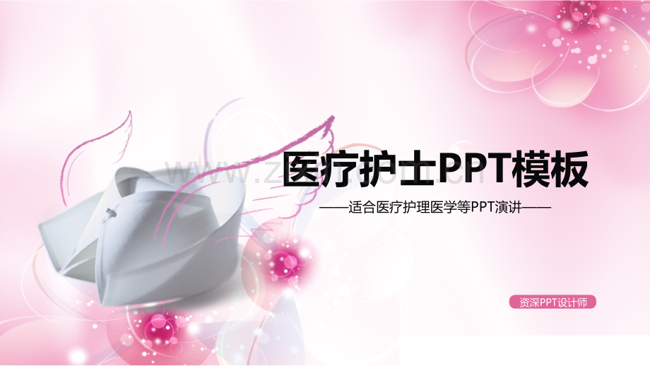 医疗护士粉红.pptx_第1页
