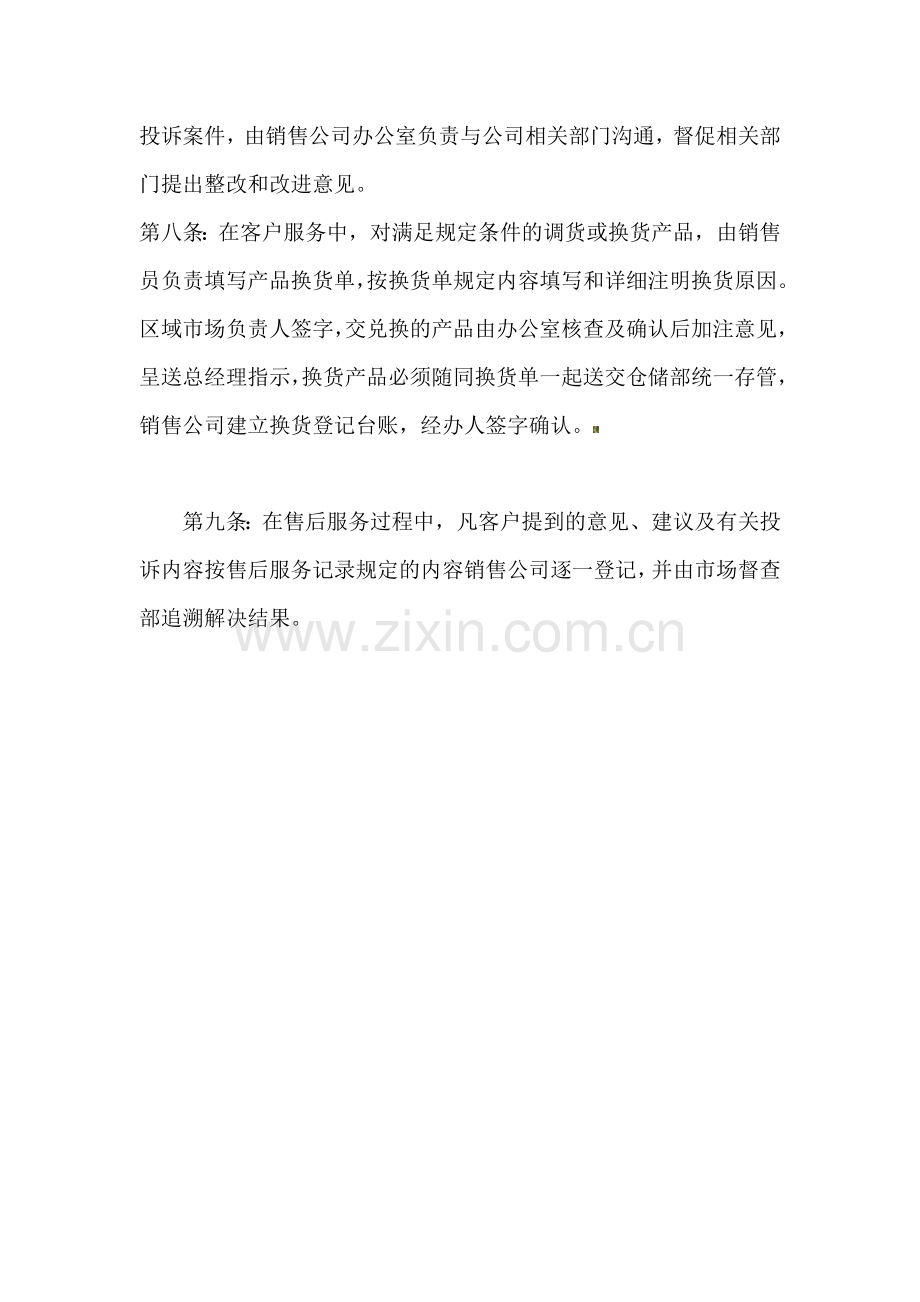 客户售后服务管理制度.doc_第2页
