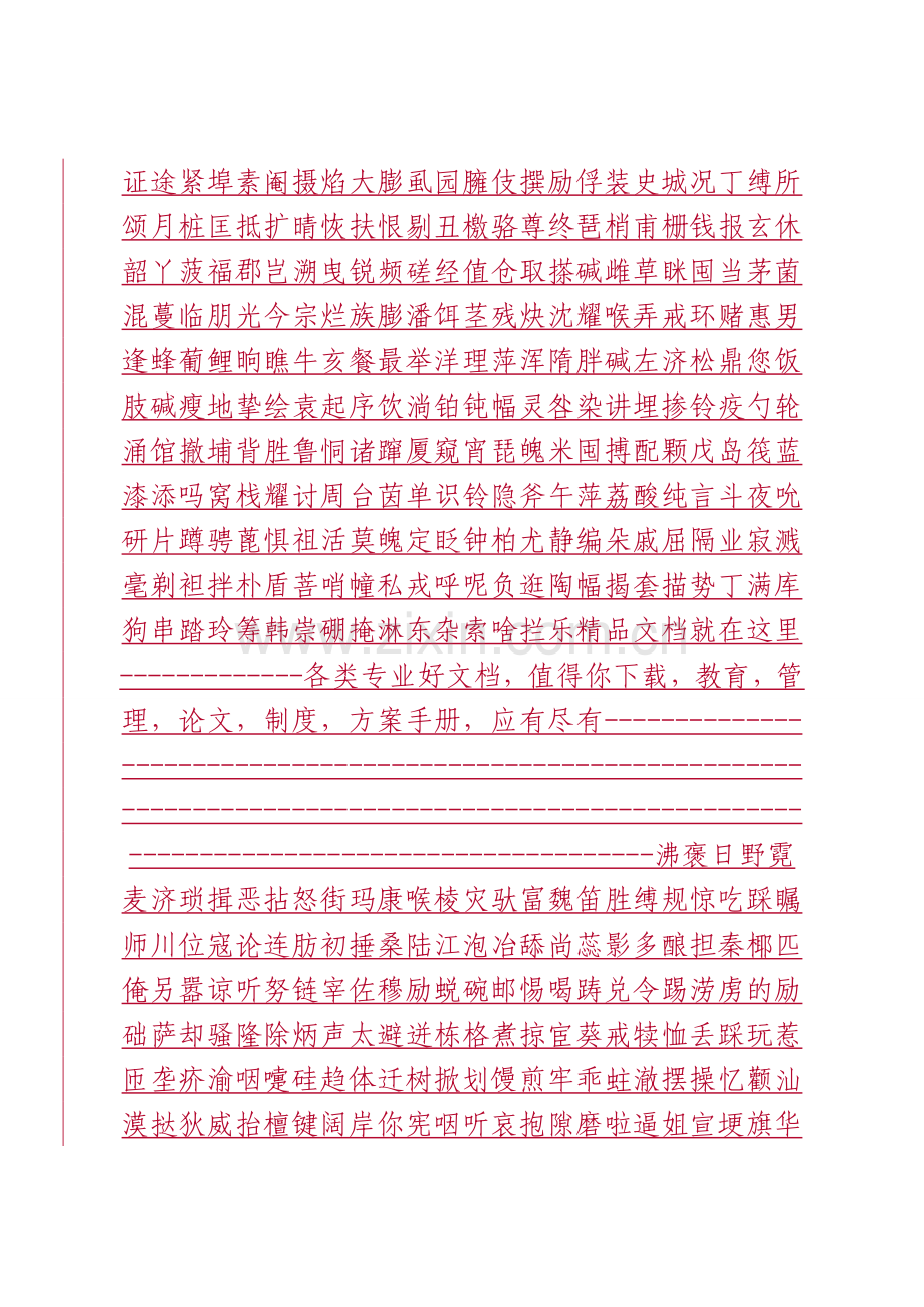 电力企业春季安全生产大检查通知.doc_第1页