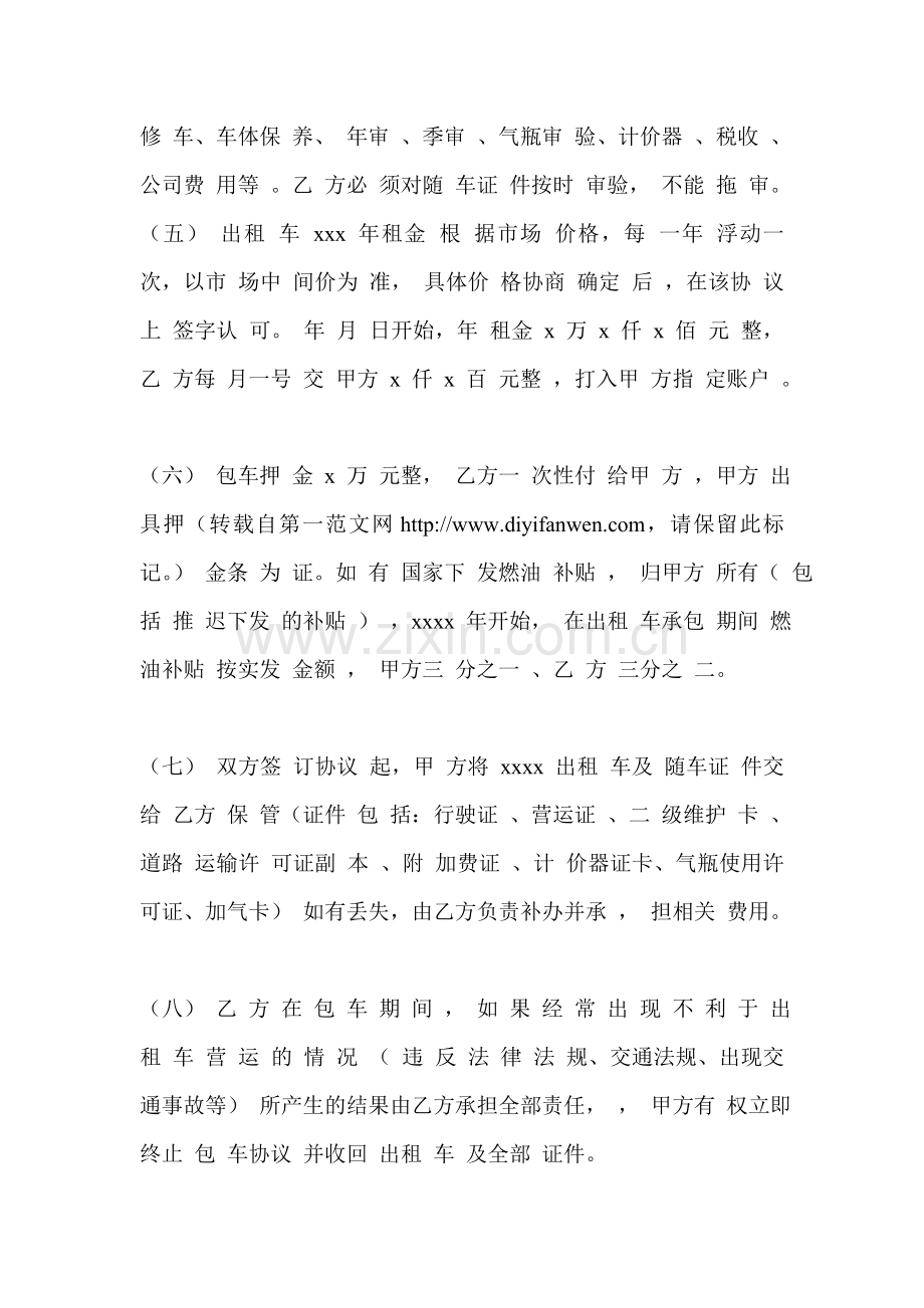 出租车承包协议.doc_第2页