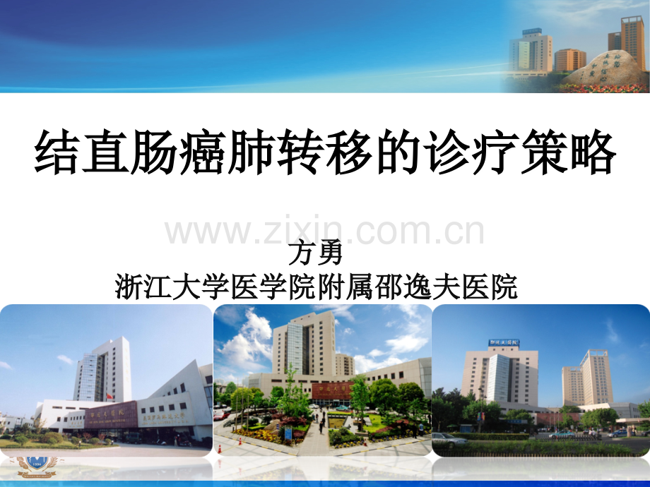 3-结直肠癌肺转移幻灯(2016-5-8)-.ppt_第1页