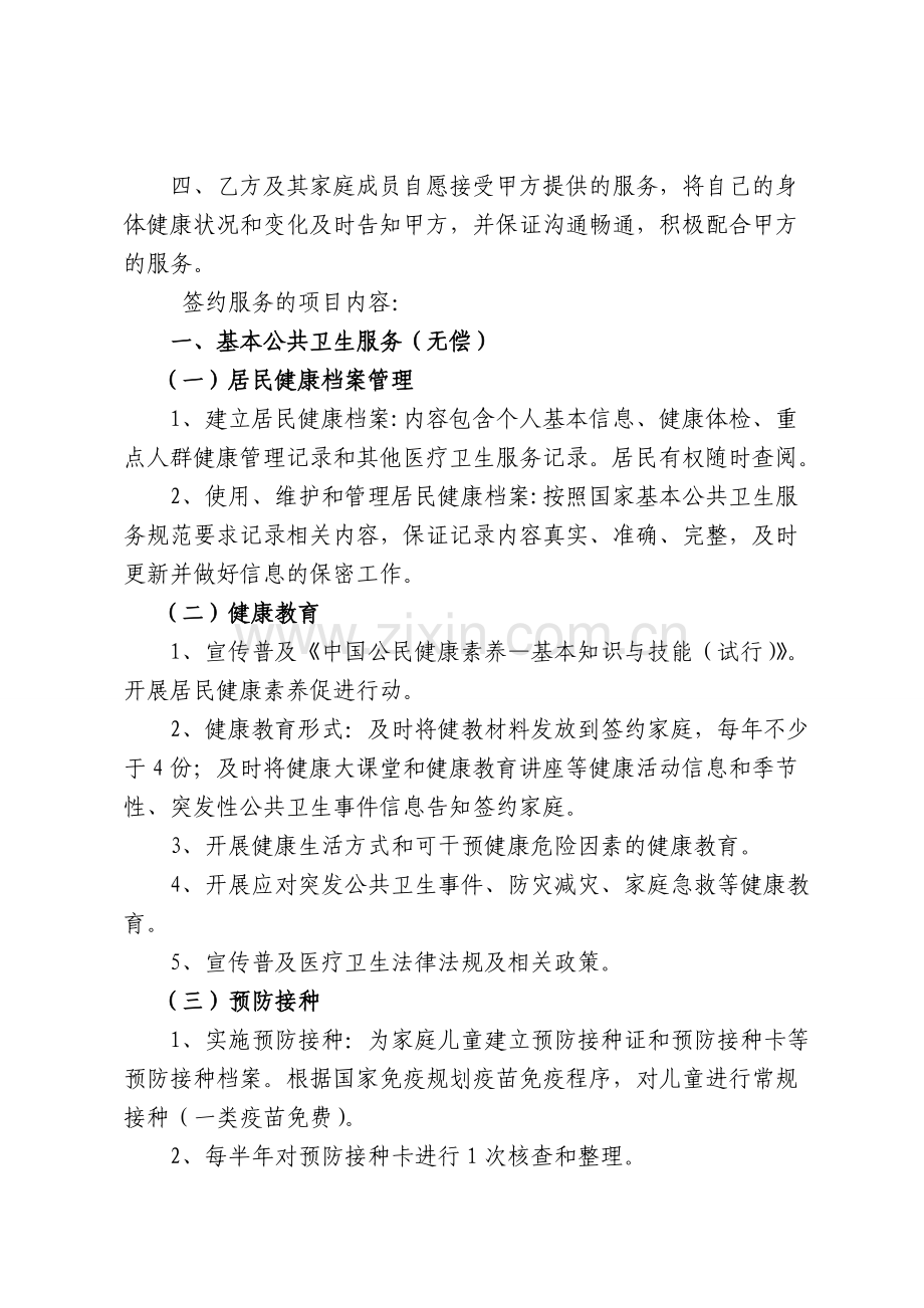 公共卫生服务家庭医生团队签约服务协议(试行).doc_第2页