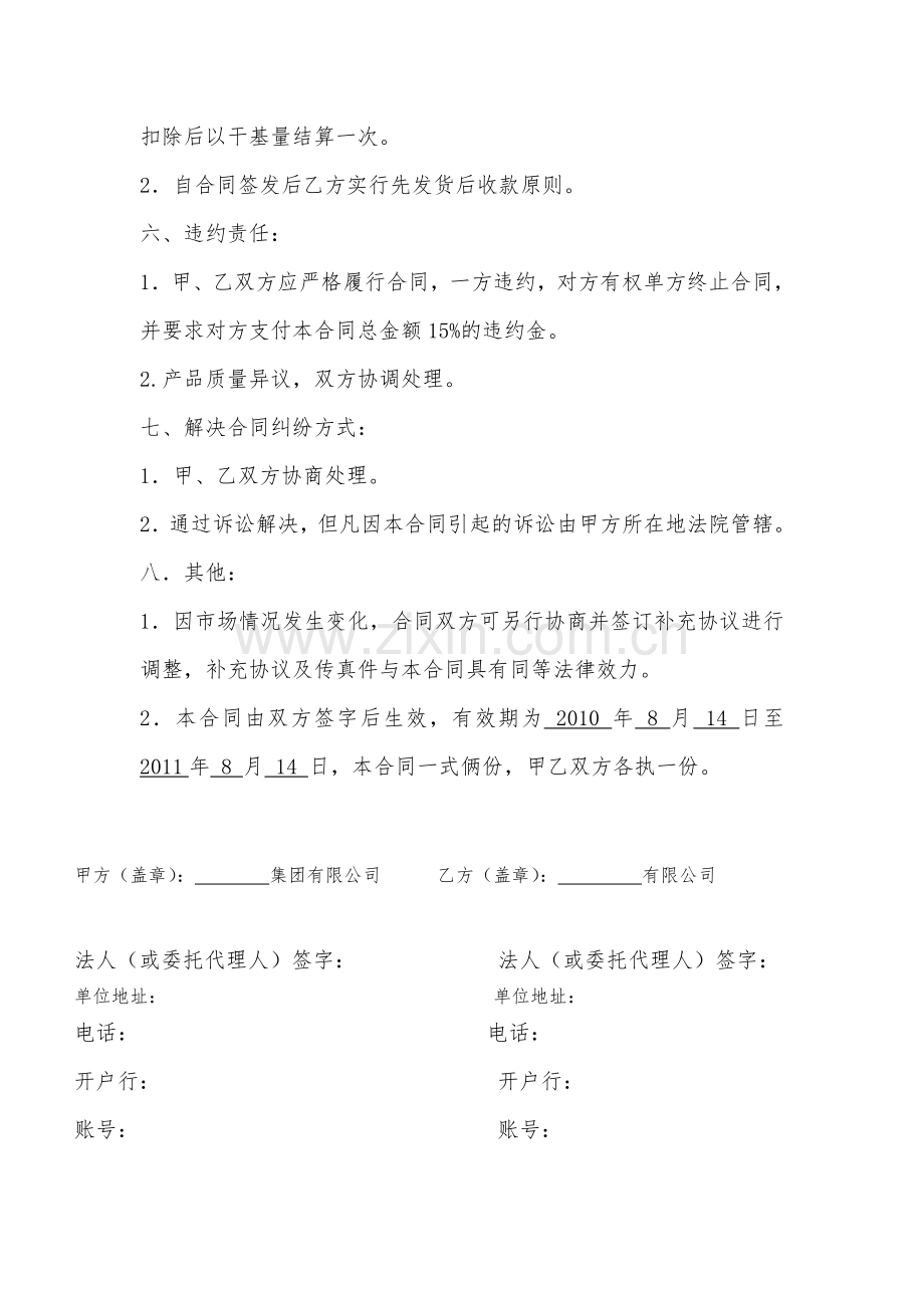 矿石买卖合同.doc_第2页