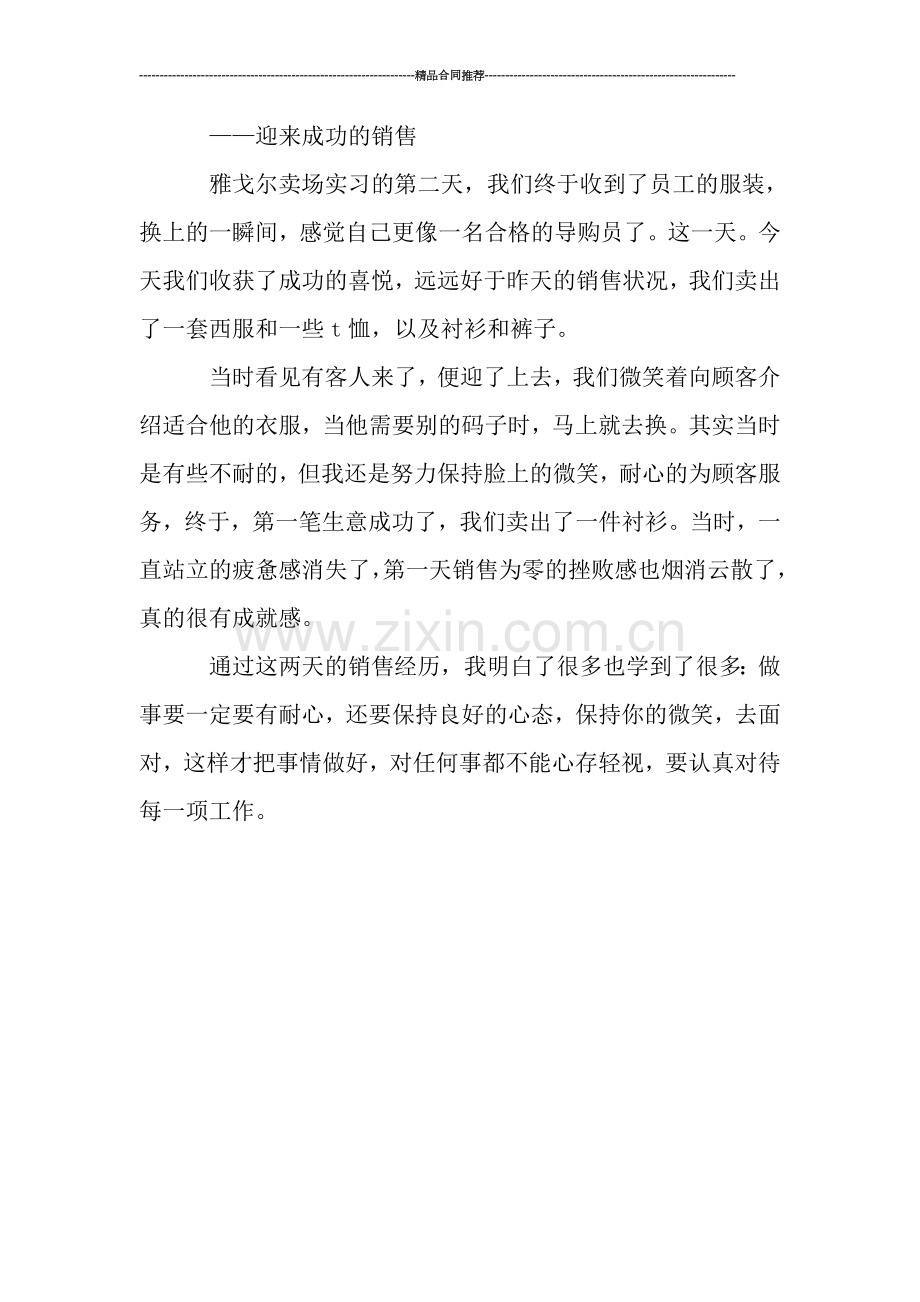 销售个人总结：服装销售年度总结范文.doc_第2页