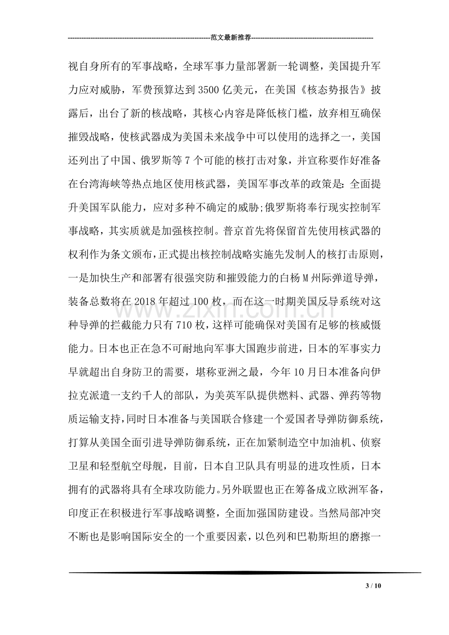 重阳节祝福短信集锦.doc_第3页