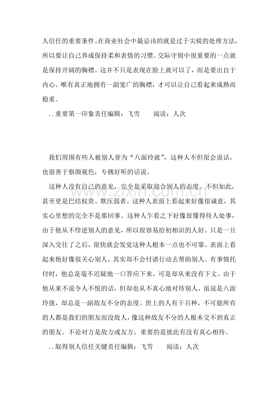 重要第一印象.doc_第2页
