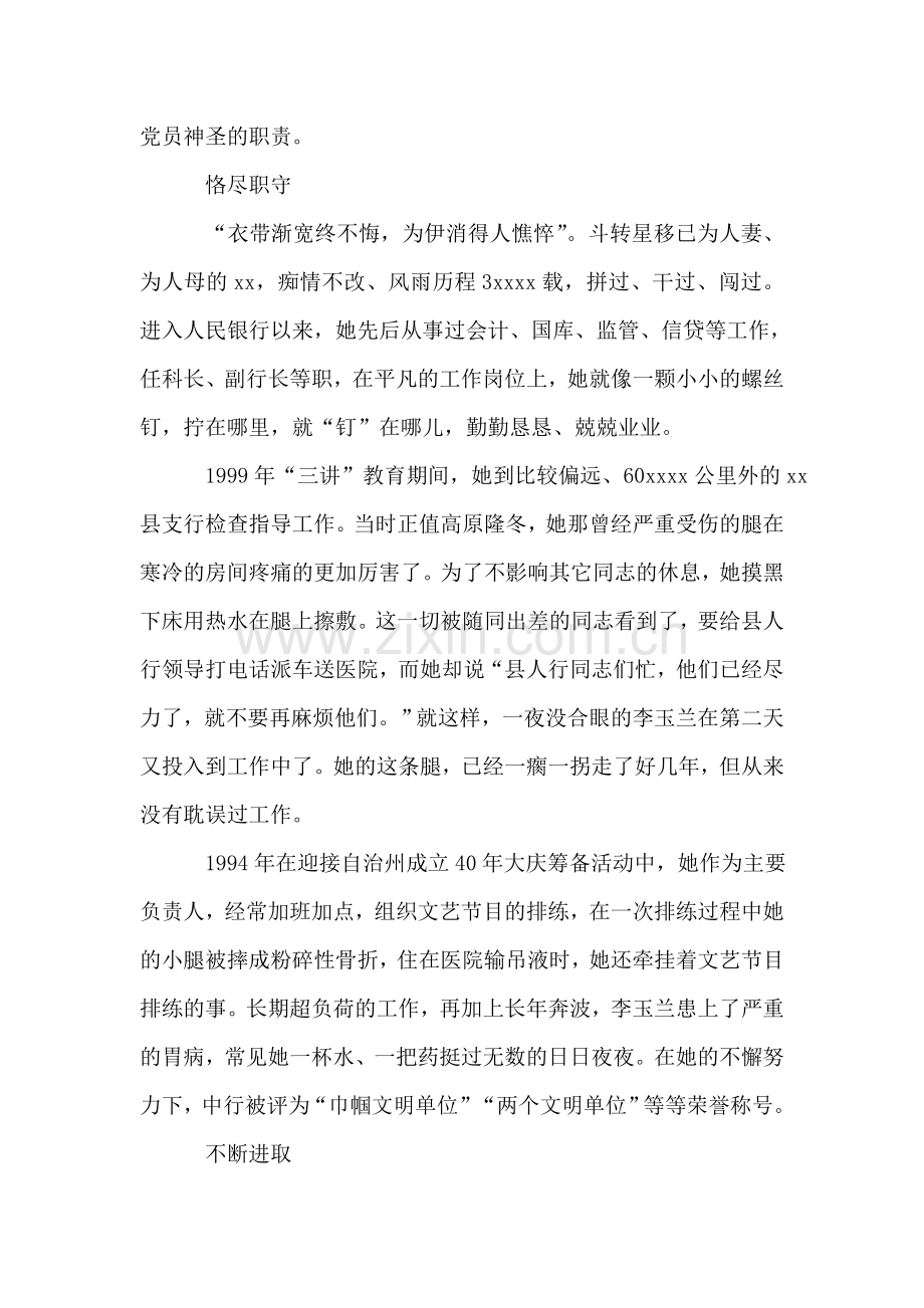 银行系统优秀党员事迹材料报告.doc_第2页