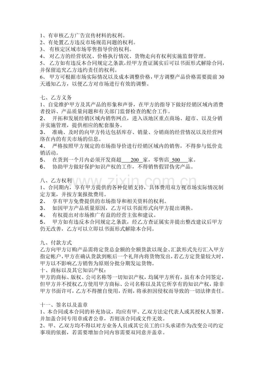 天下粮仓酒业集团-经销商合同.doc_第2页